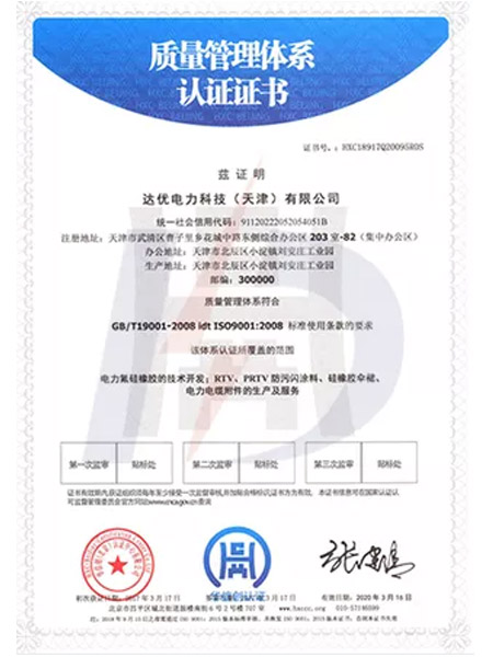 3-質(zhì)量管理體系認(rèn)證證書